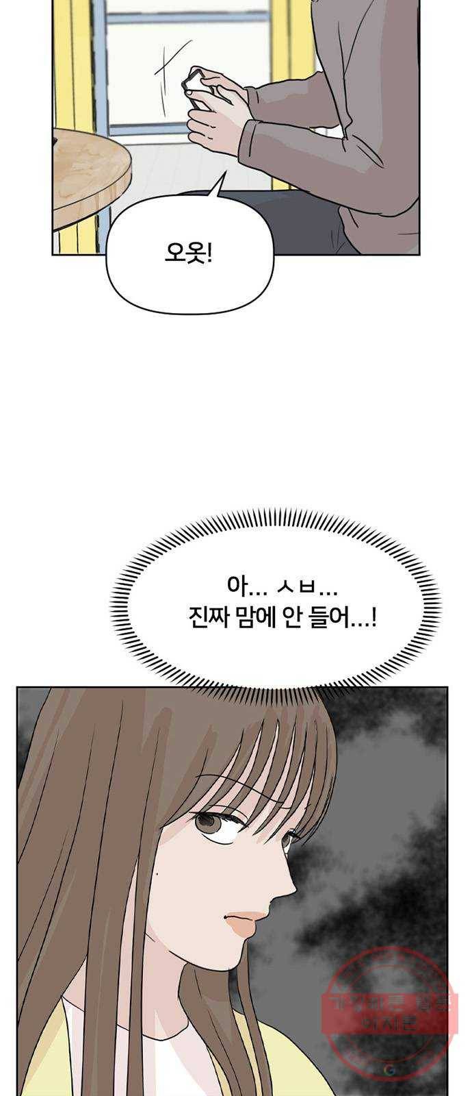 지원이들 28화 9