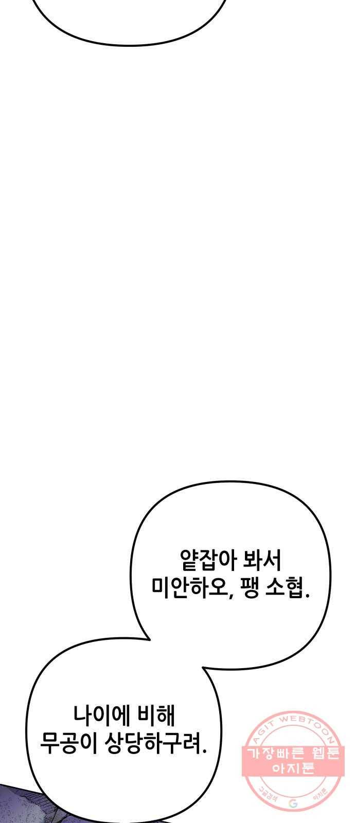 하북팽가 막내아들 12화 8