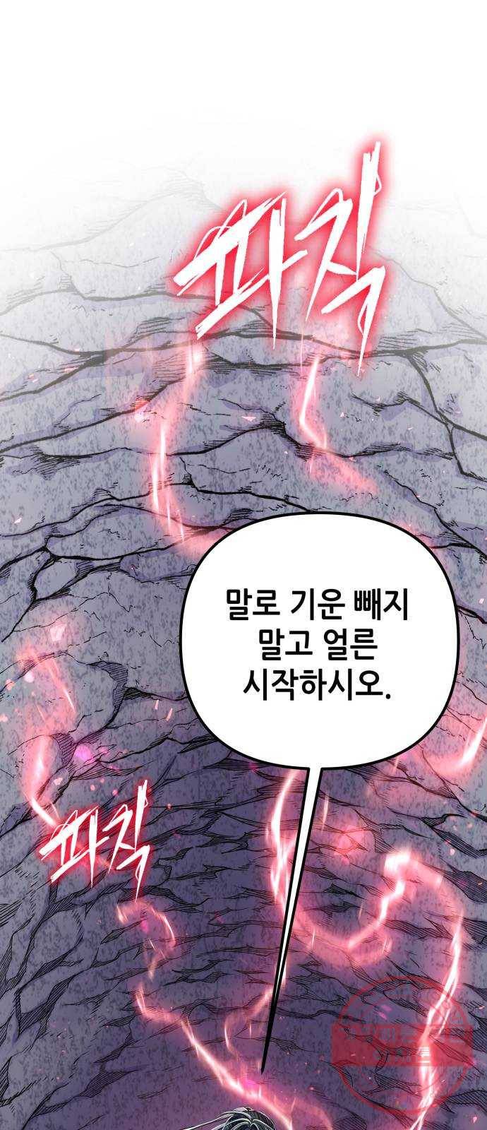 하북팽가 막내아들 12화 11