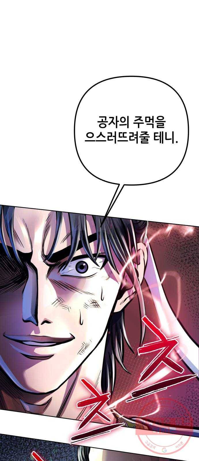 하북팽가 막내아들 12화 13