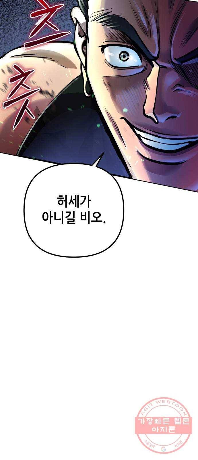 하북팽가 막내아들 12화 14