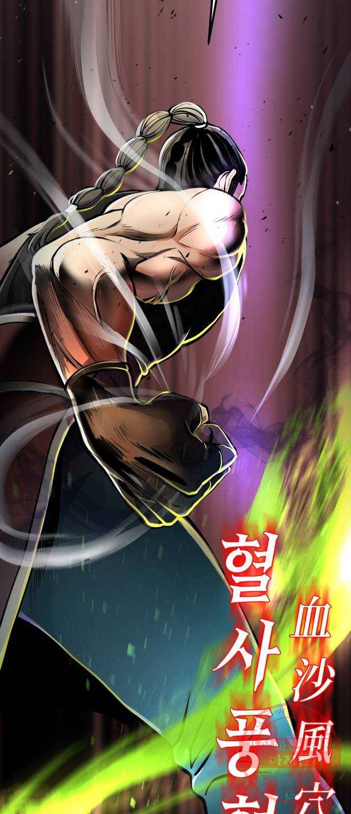 하북팽가 막내아들 12화 16