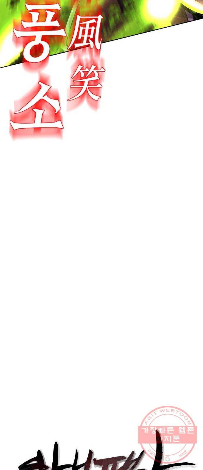 하북팽가 막내아들 12화 18