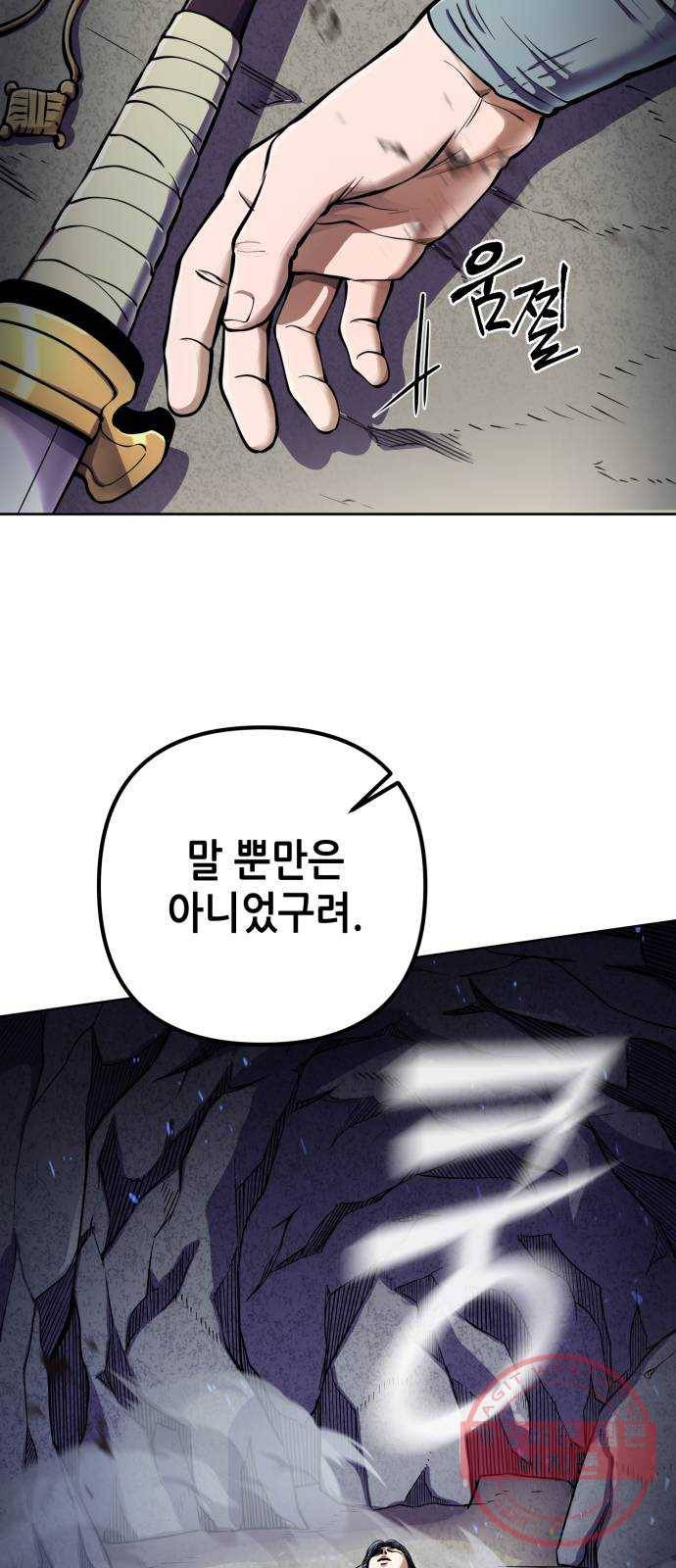 하북팽가 막내아들 12화 23