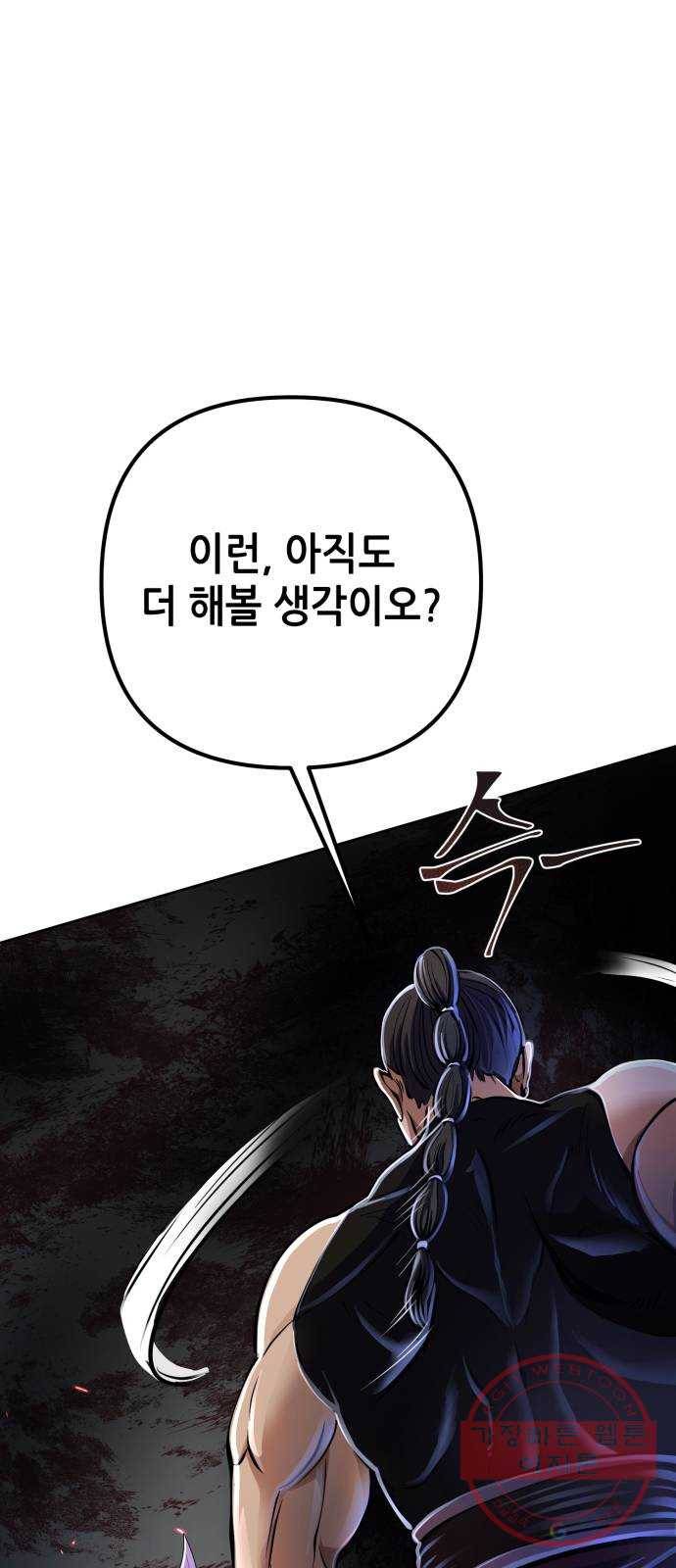하북팽가 막내아들 12화 31
