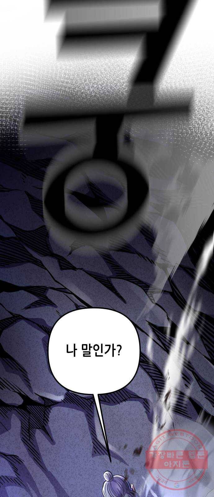 하북팽가 막내아들 12화 40