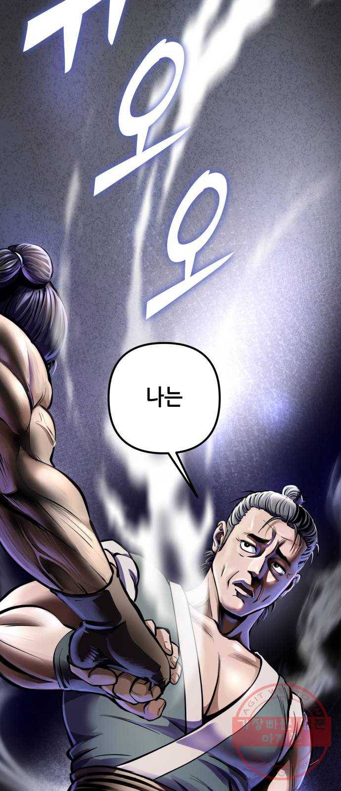 하북팽가 막내아들 12화 42