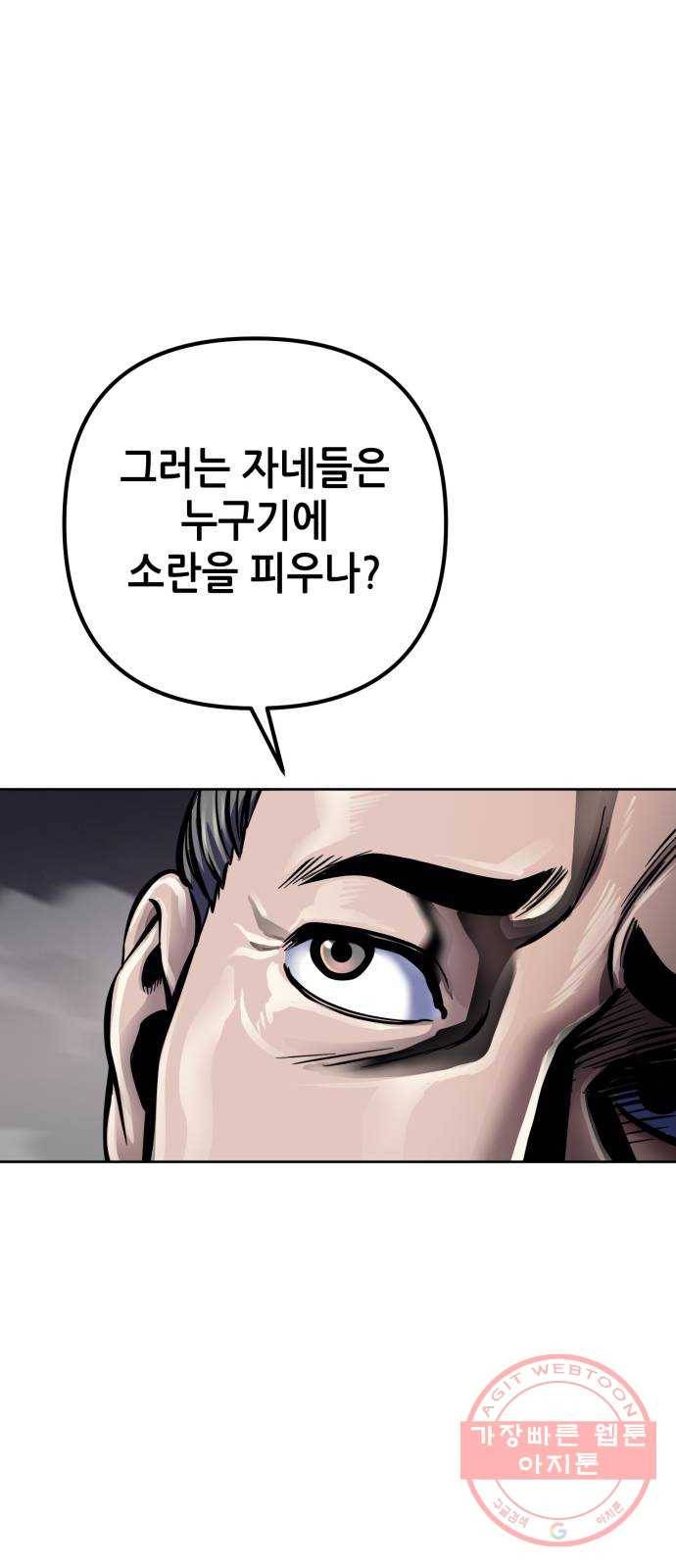 하북팽가 막내아들 12화 44