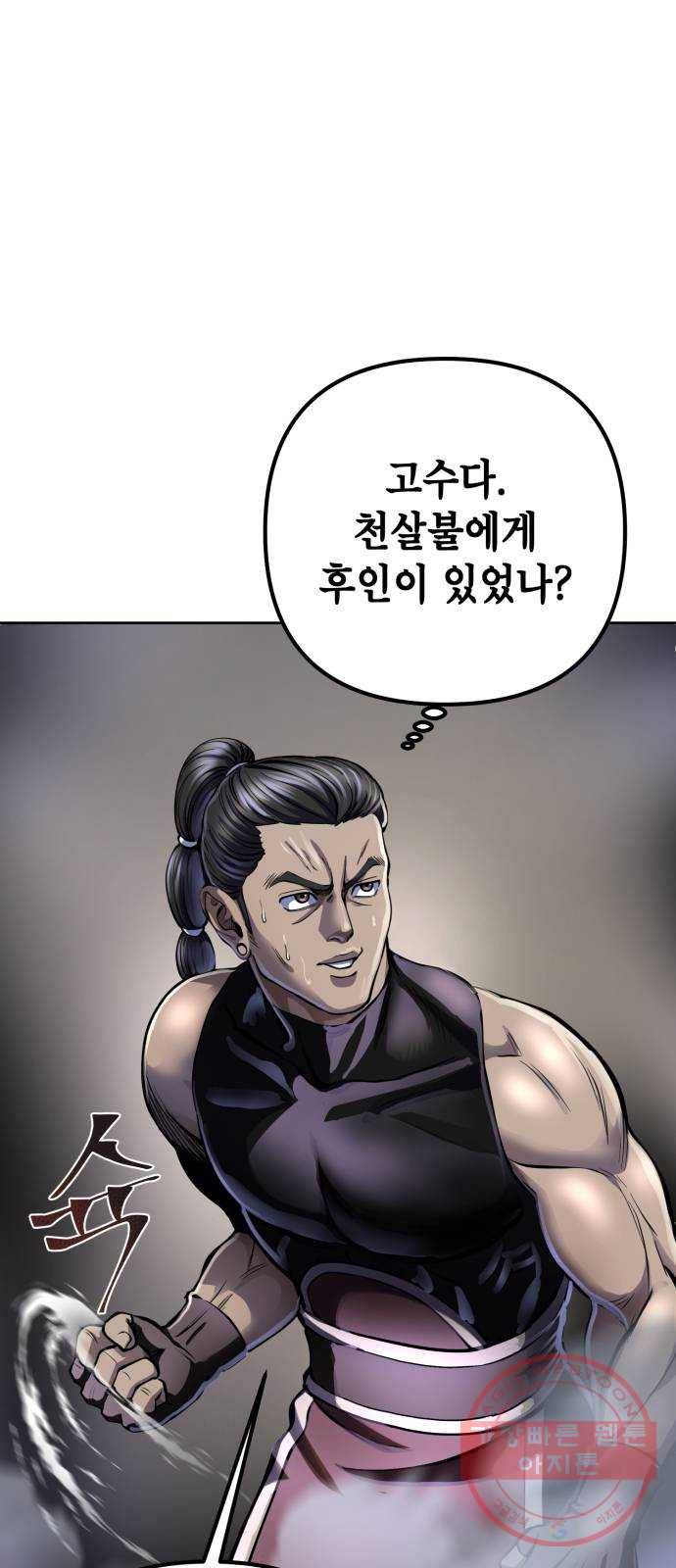 하북팽가 막내아들 12화 45