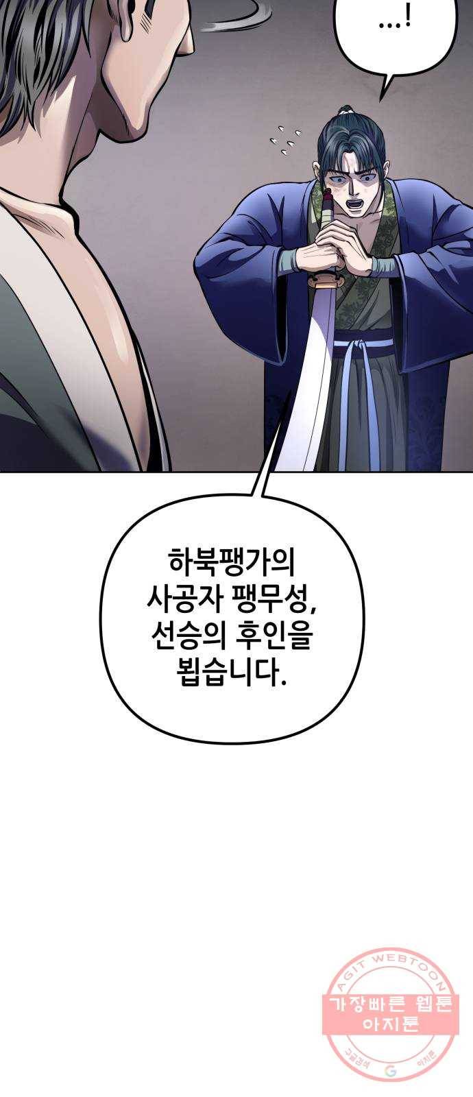 하북팽가 막내아들 12화 47