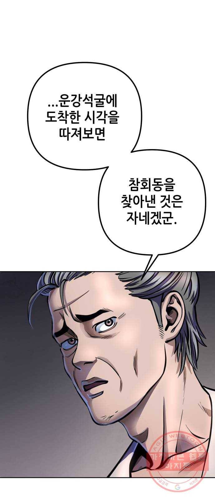 하북팽가 막내아들 12화 48