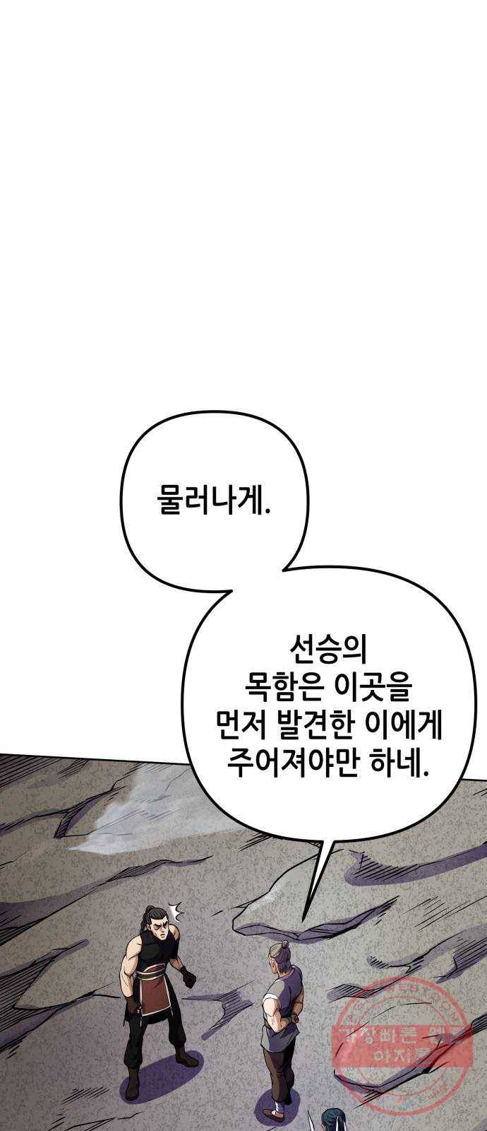 하북팽가 막내아들 12화 49