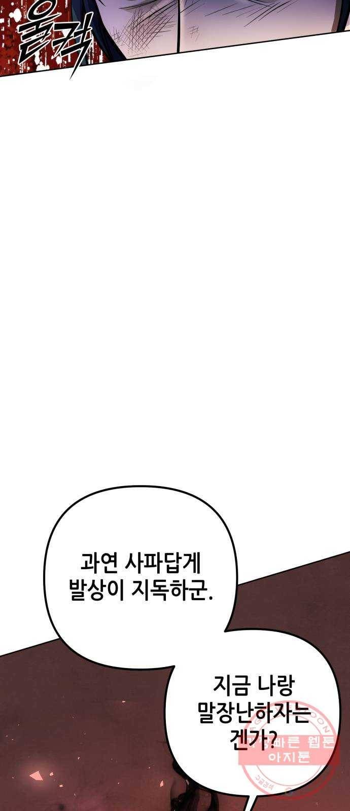 하북팽가 막내아들 12화 52