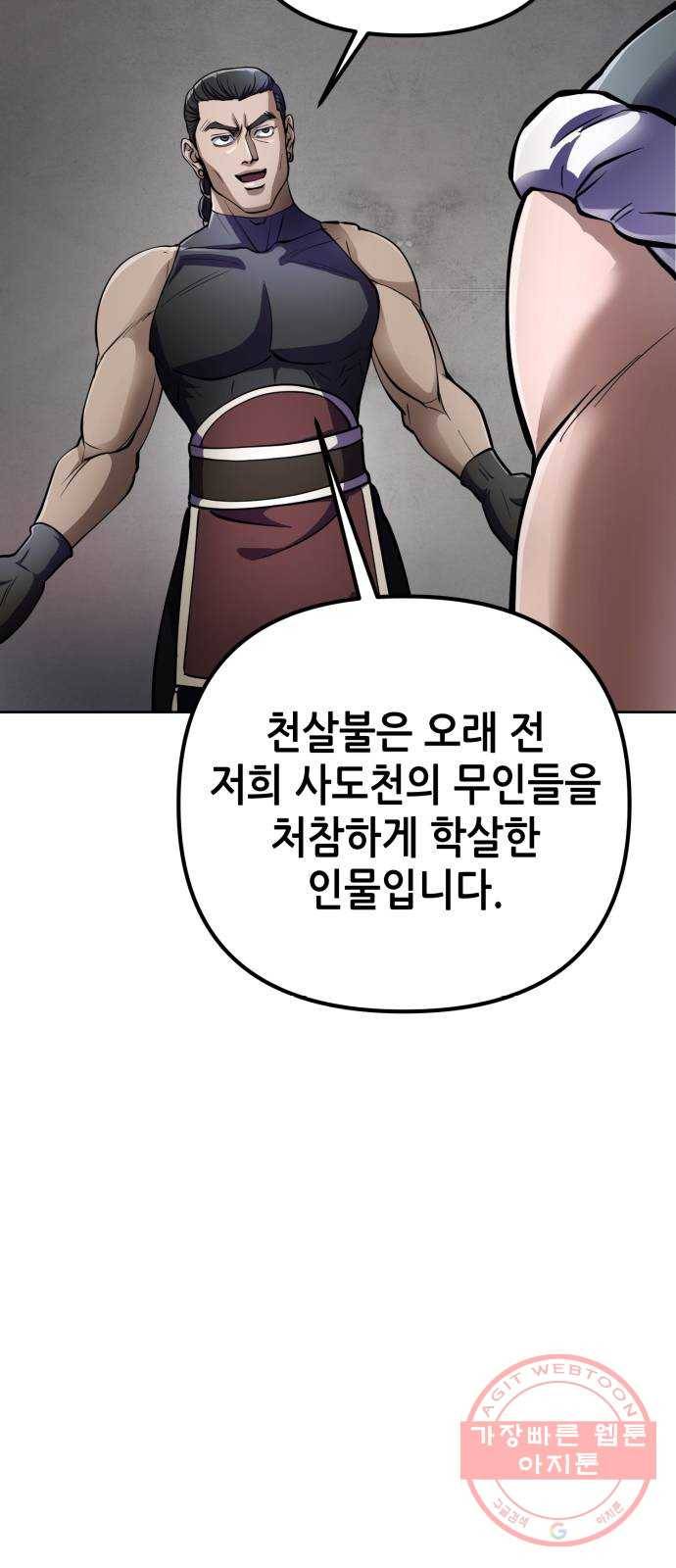하북팽가 막내아들 12화 55
