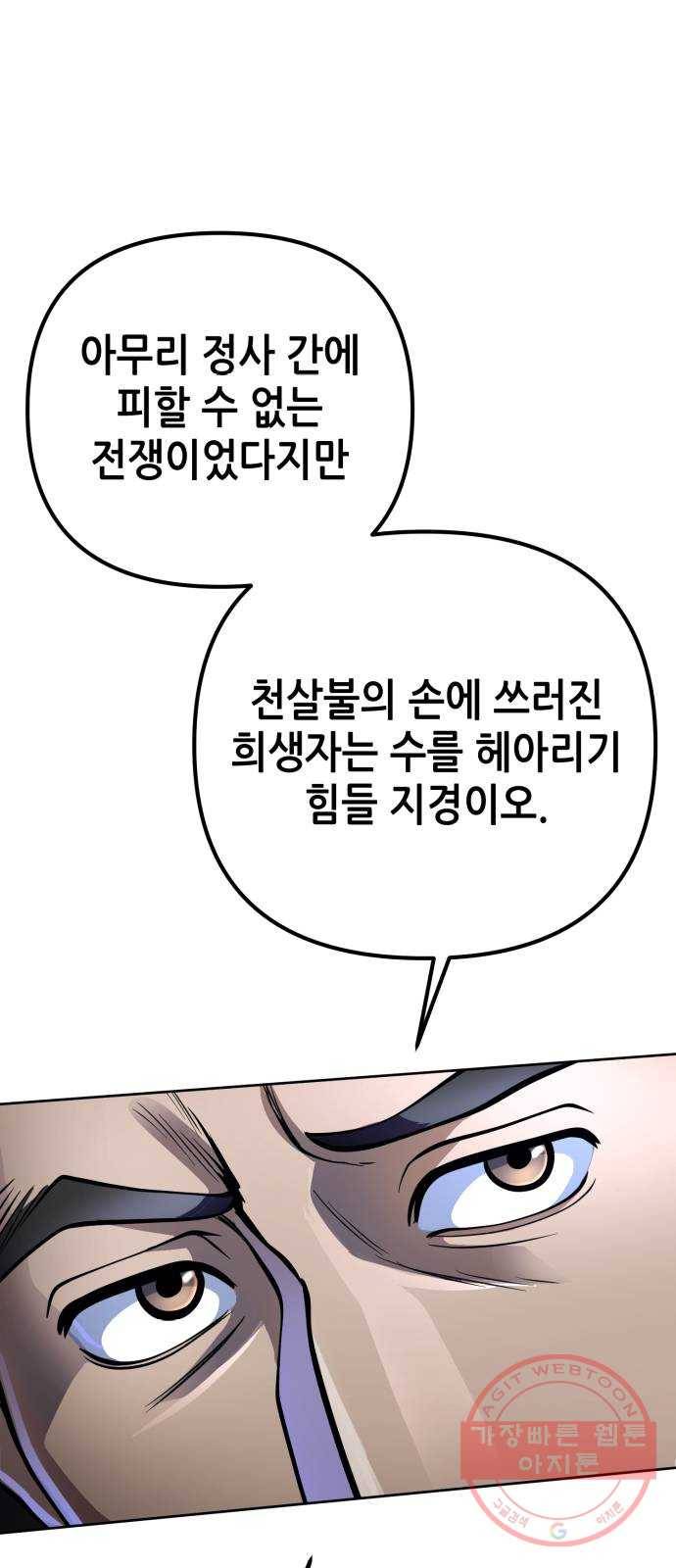 하북팽가 막내아들 12화 56