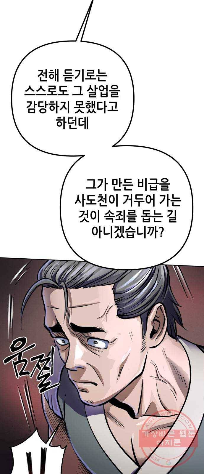 하북팽가 막내아들 12화 57