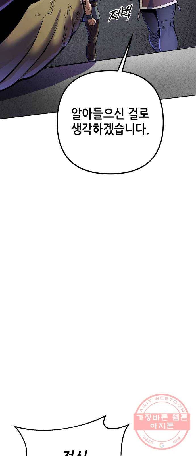 하북팽가 막내아들 12화 60