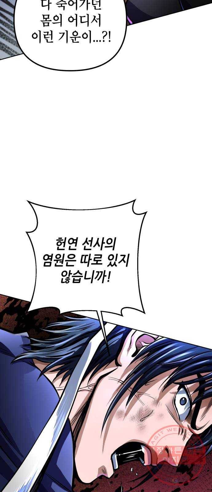 하북팽가 막내아들 12화 69