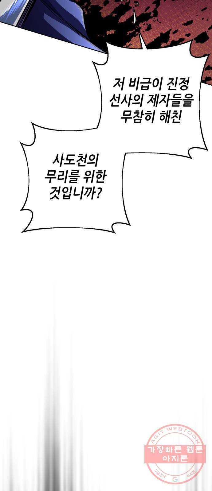 하북팽가 막내아들 12화 70