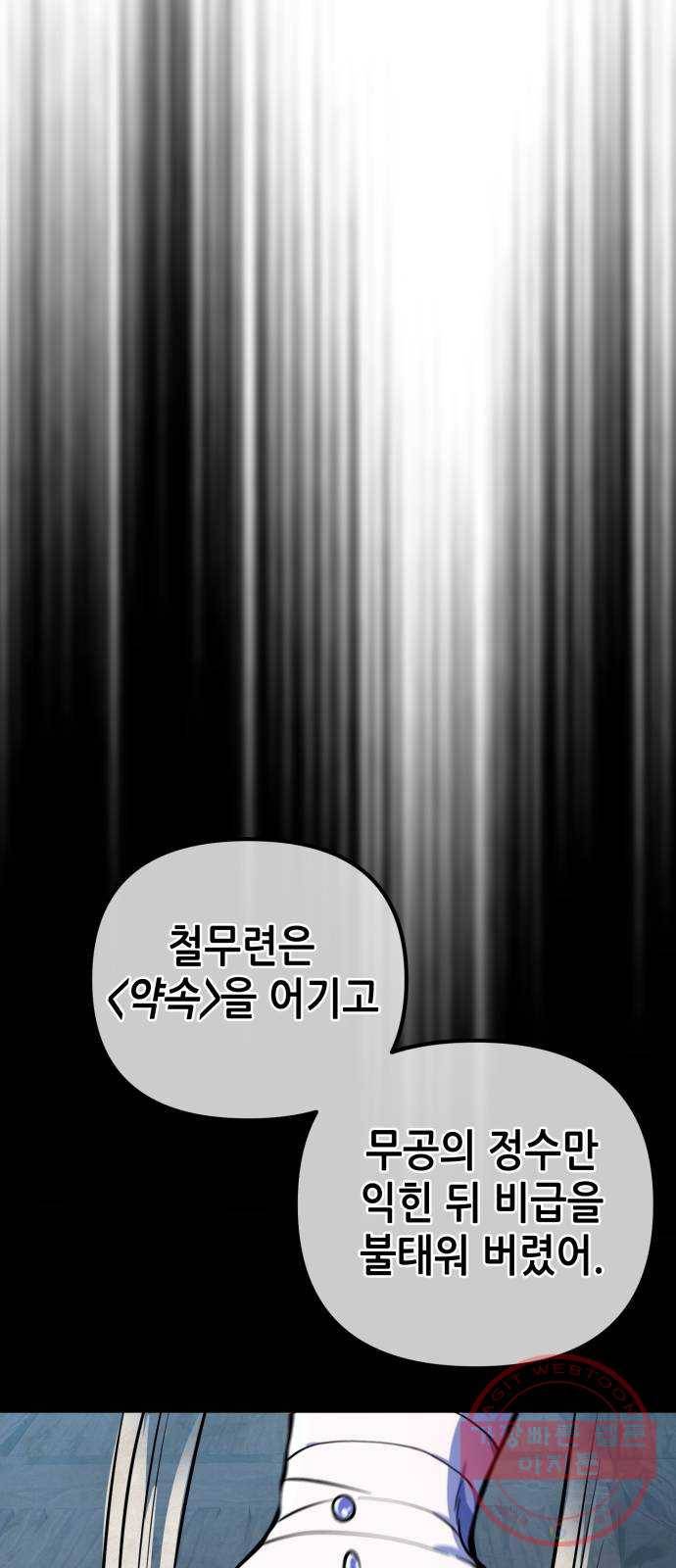 하북팽가 막내아들 12화 71