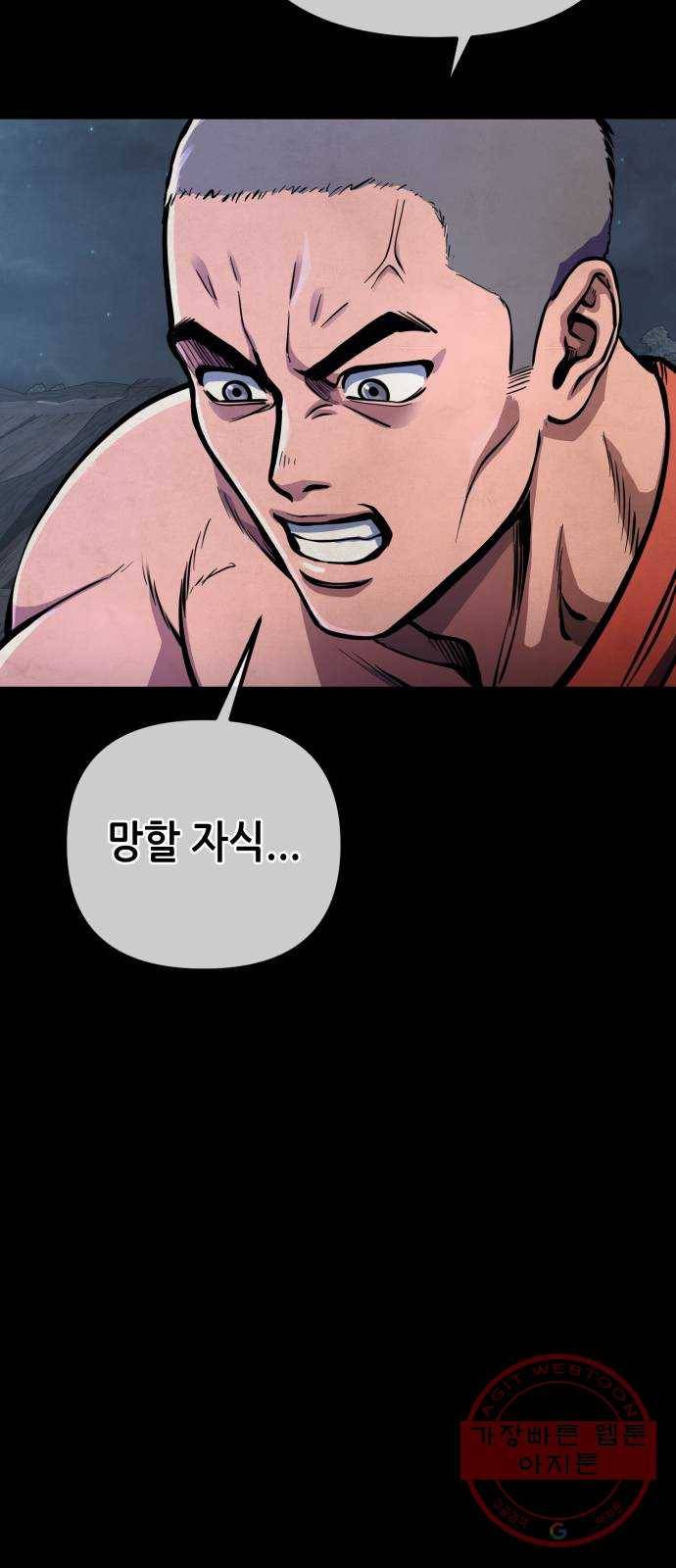 하북팽가 막내아들 12화 73