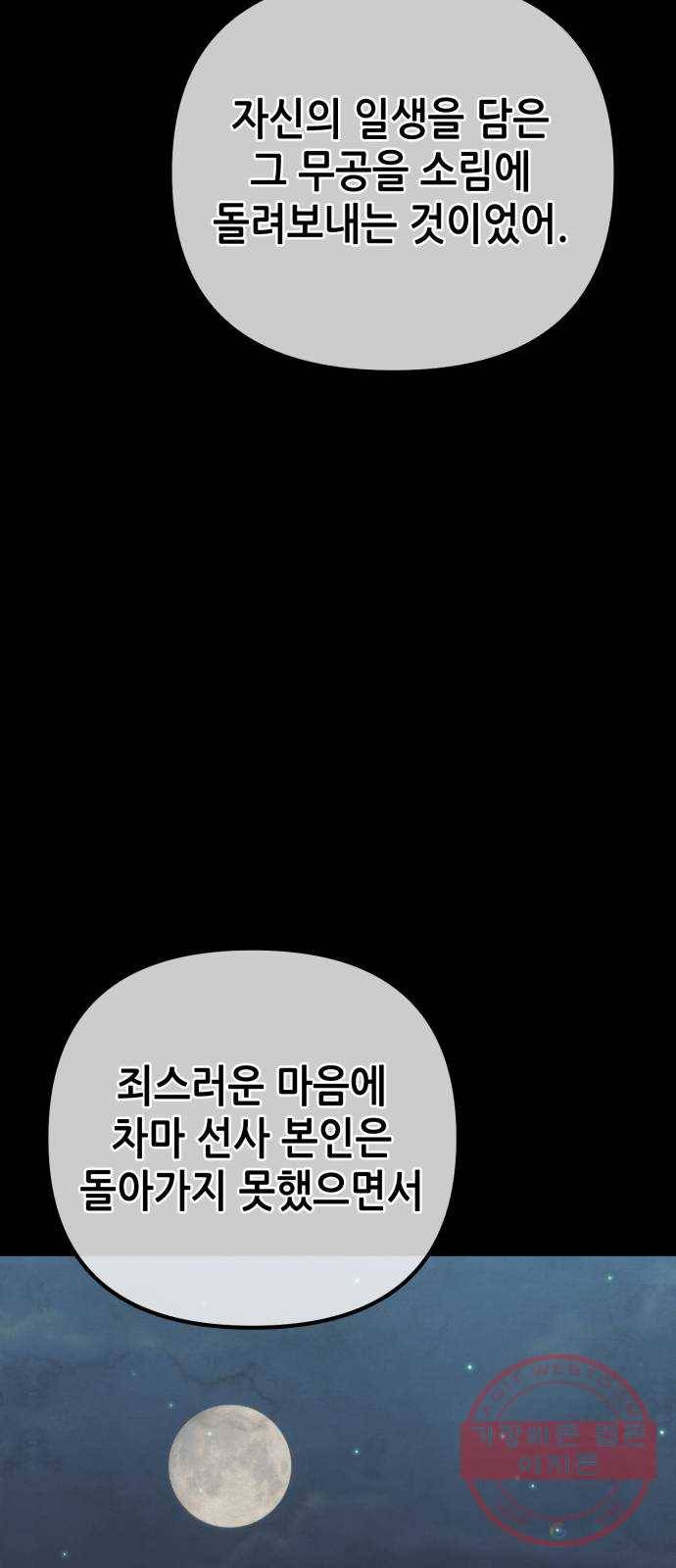 하북팽가 막내아들 12화 75