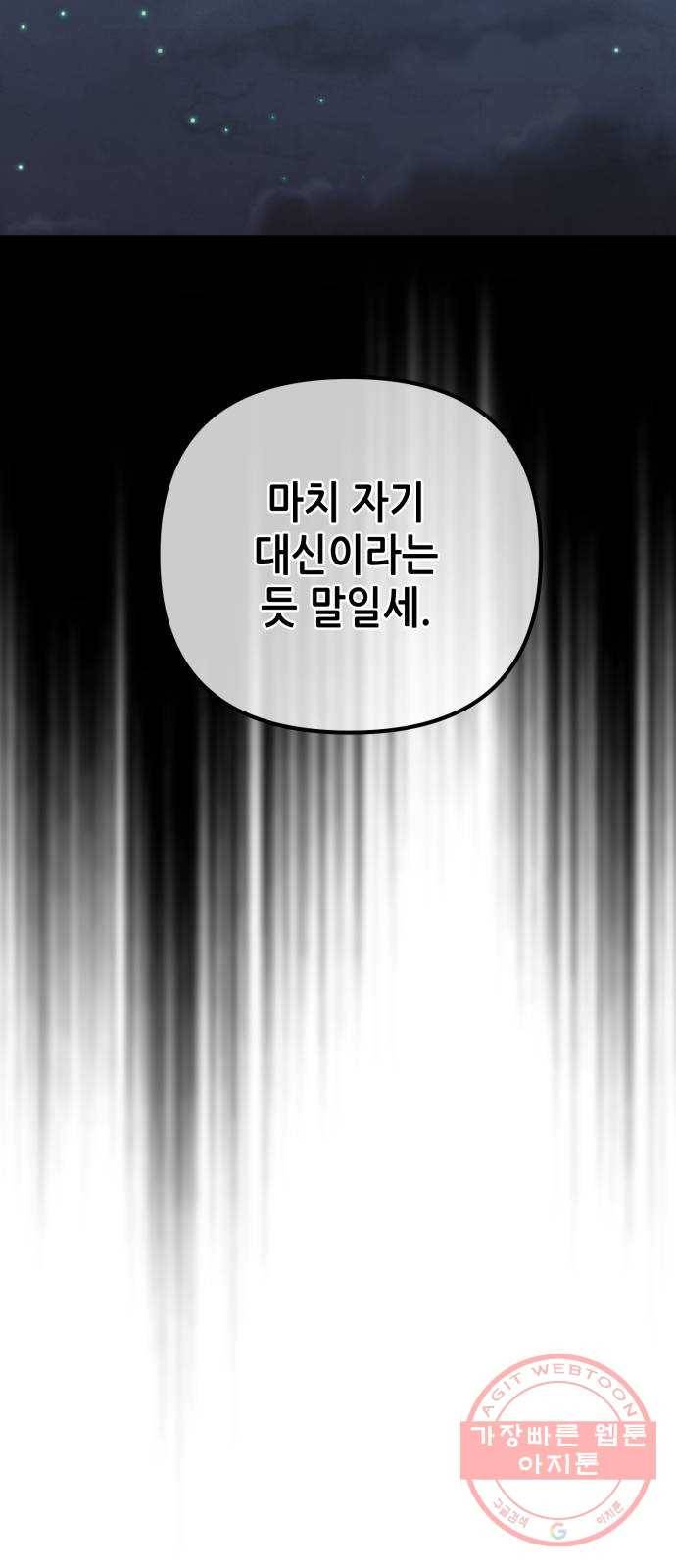 하북팽가 막내아들 12화 76
