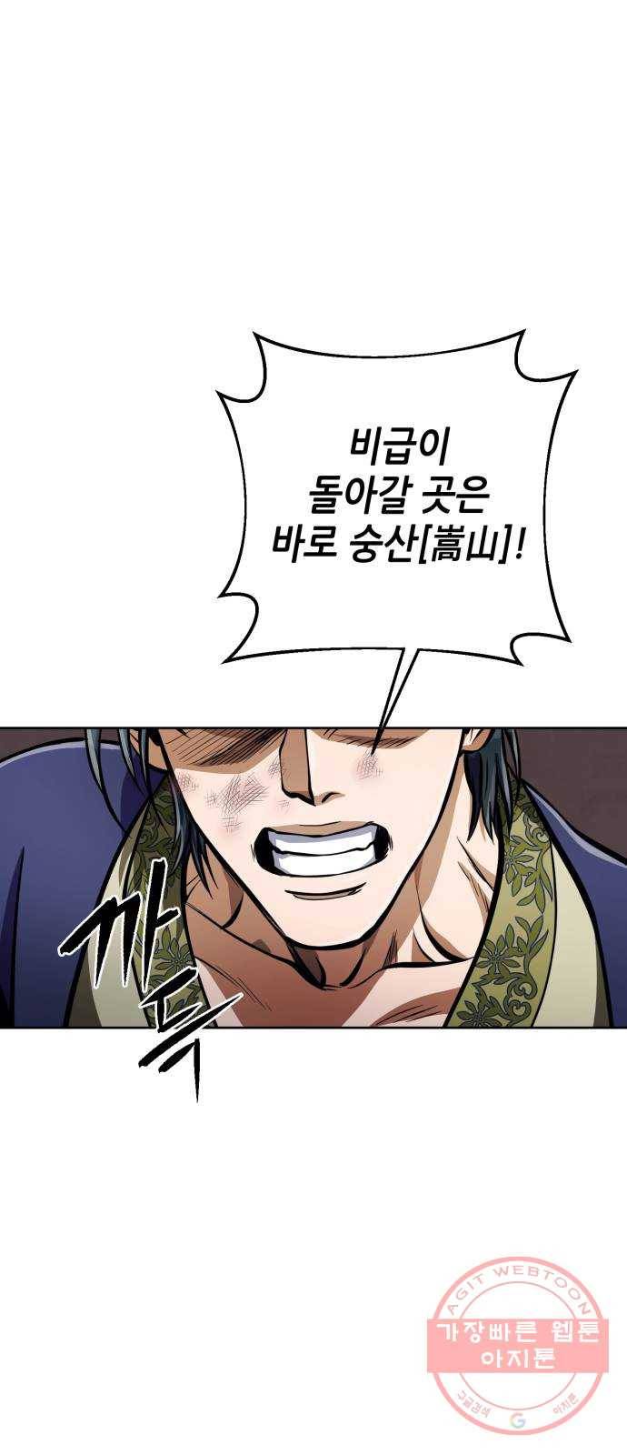 하북팽가 막내아들 12화 77