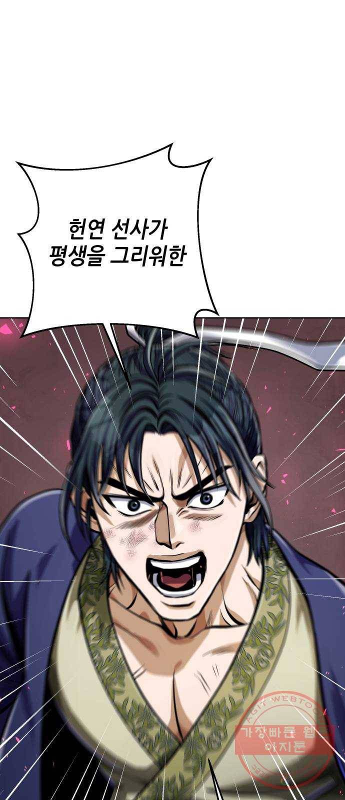 하북팽가 막내아들 12화 78
