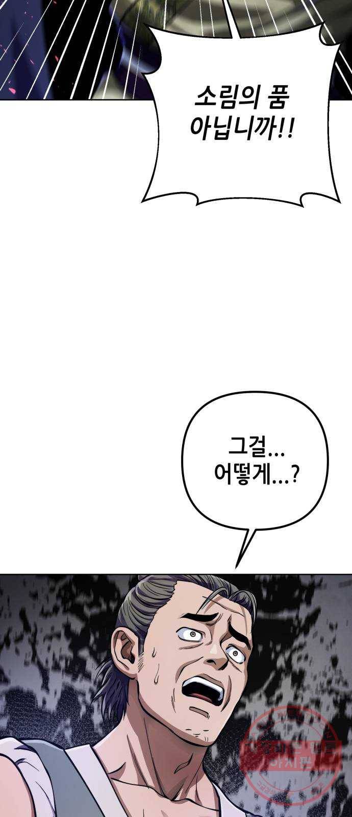 하북팽가 막내아들 12화 79