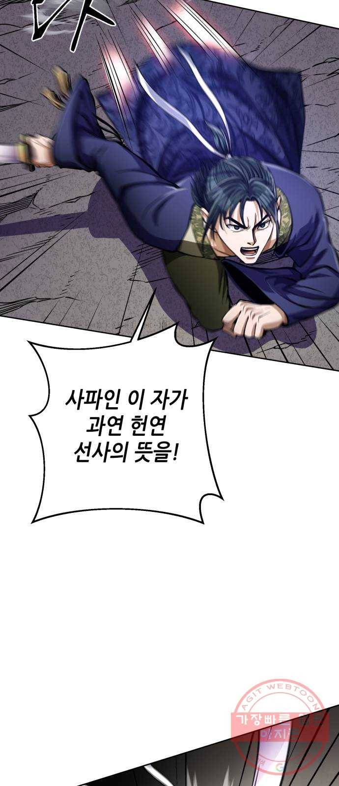 하북팽가 막내아들 12화 81