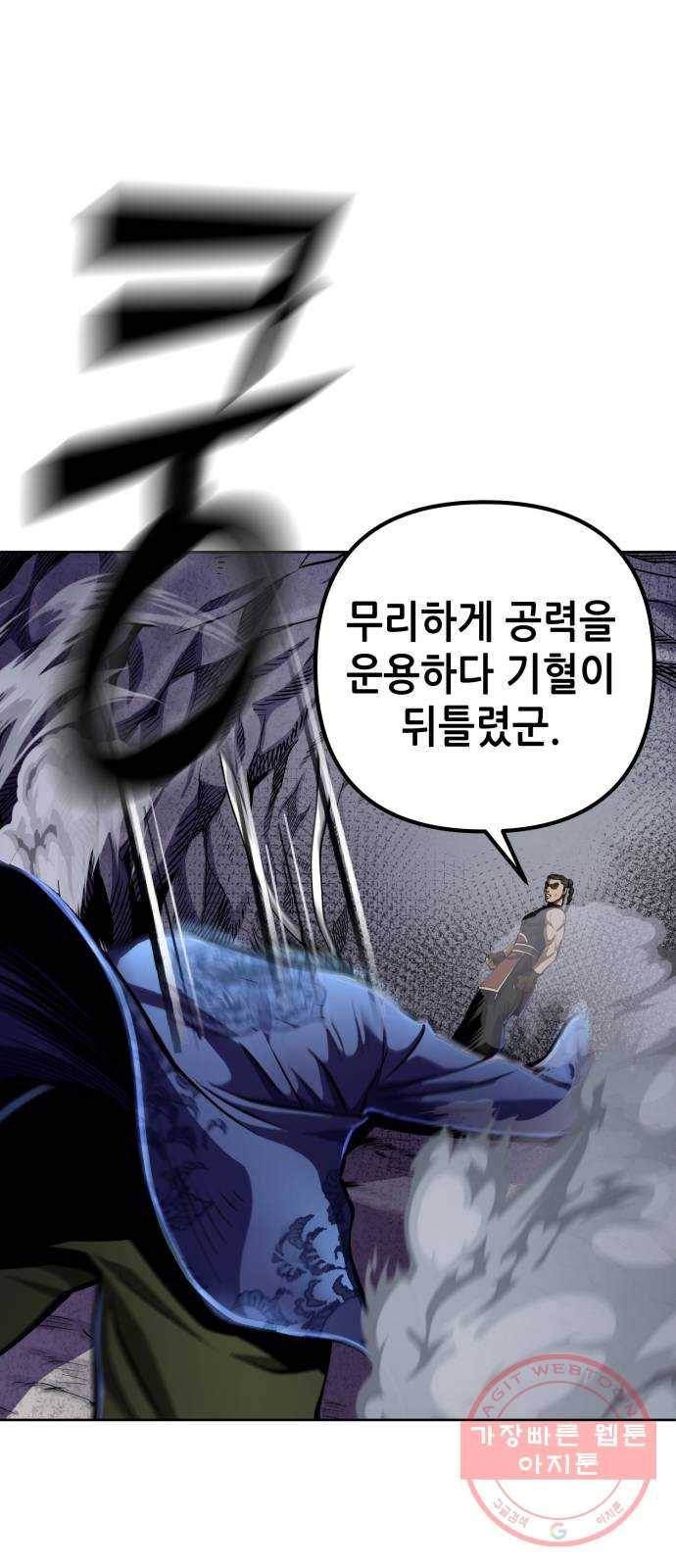 하북팽가 막내아들 12화 93