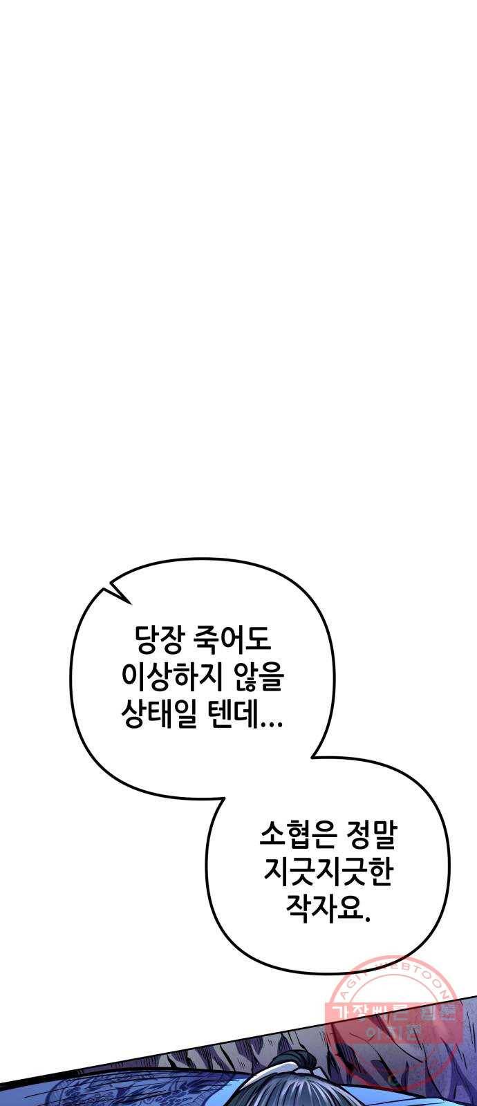 하북팽가 막내아들 12화 94