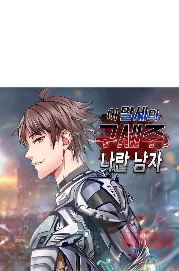 이 말세의 구세주, 나란 남자 239화 1