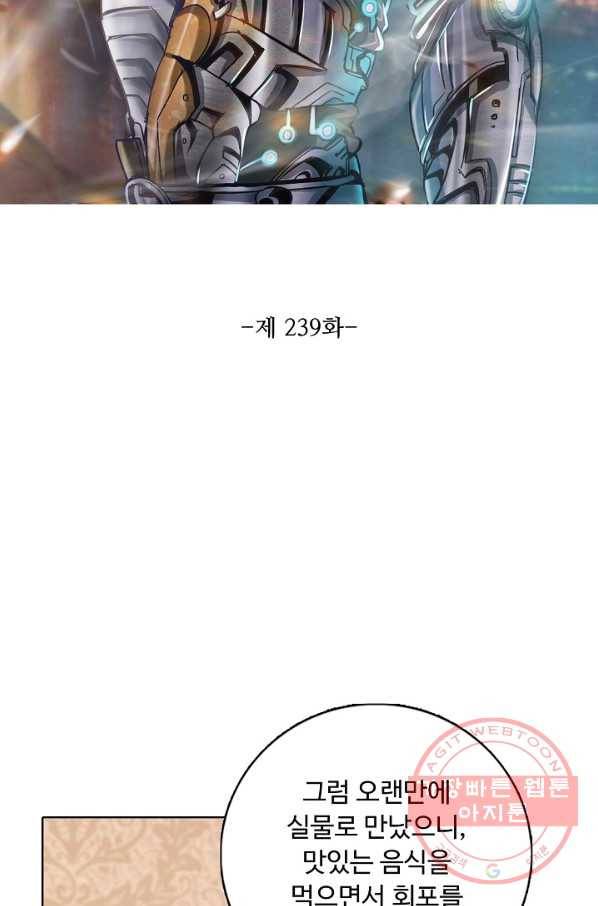 이 말세의 구세주, 나란 남자 239화 2