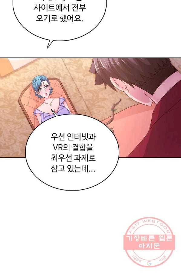이 말세의 구세주, 나란 남자 239화 8