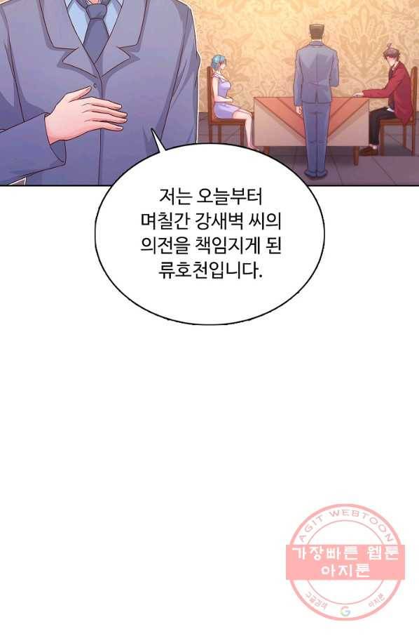 이 말세의 구세주, 나란 남자 239화 11
