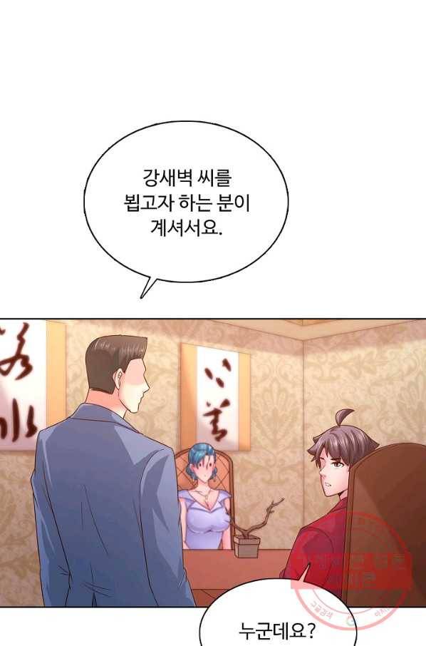이 말세의 구세주, 나란 남자 239화 15