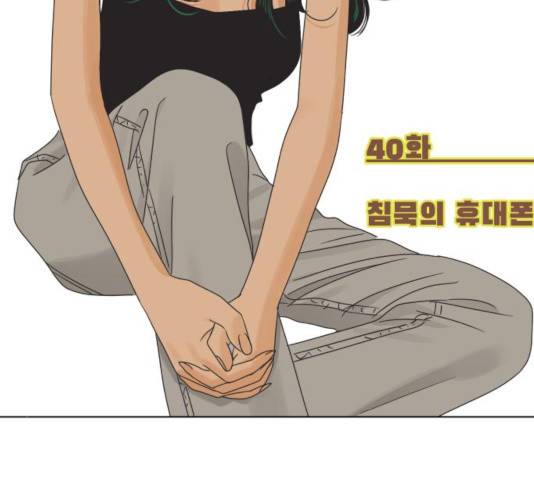 그들이 사귀는 세상 40화 3