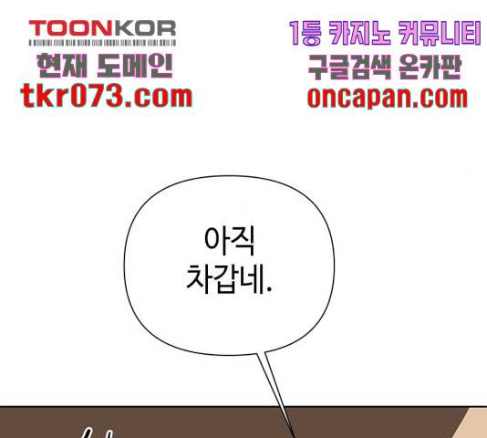 그들이 사귀는 세상 40화 4
