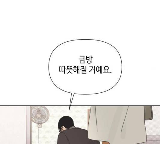 그들이 사귀는 세상 40화 6