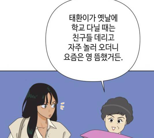 그들이 사귀는 세상 40화 12