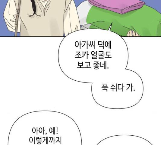 그들이 사귀는 세상 40화 13
