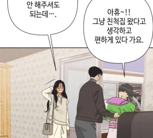 그들이 사귀는 세상 40화 14