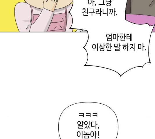 그들이 사귀는 세상 40화 17