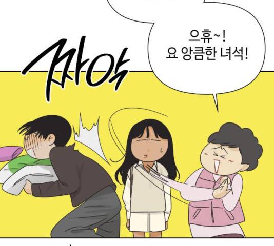 그들이 사귀는 세상 40화 18
