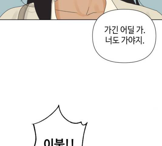 그들이 사귀는 세상 40화 21