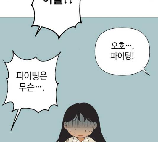 그들이 사귀는 세상 40화 22