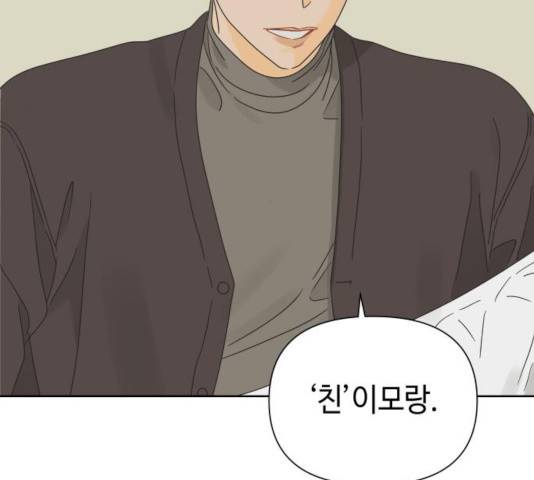 그들이 사귀는 세상 40화 27