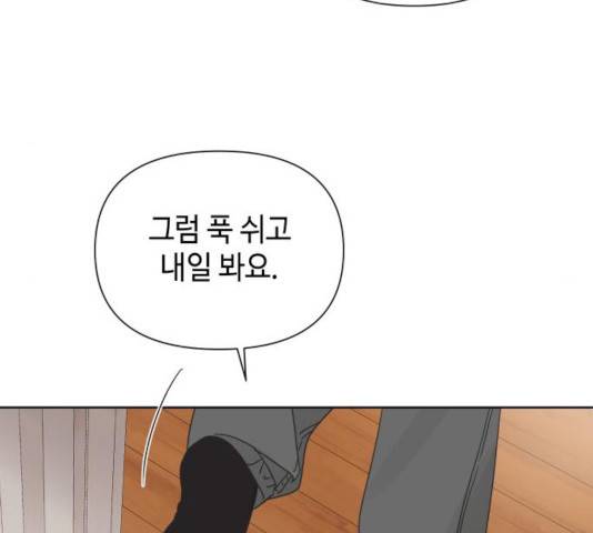 그들이 사귀는 세상 40화 28